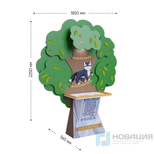 Интерактивная проекционная книга Лукоморье