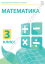 http://novacia72.ru/d/383128/d/nd-236486_elektronnyye-plakaty-i-testy-matematika-3-klass.png; http://novacia72.ru/d/383128/d/elektronnyye_plakaty_i_testy_matematika_3_klass1.jpg http://novacia72.ru/d/383128/d/nd-236486_elektronnyye-plakaty-i-testy-matematika-3-klass.png; http://novacia72.ru/d/383128/d/elektronnyye_plakaty_i_testy_matematika_3_klass1.jpg