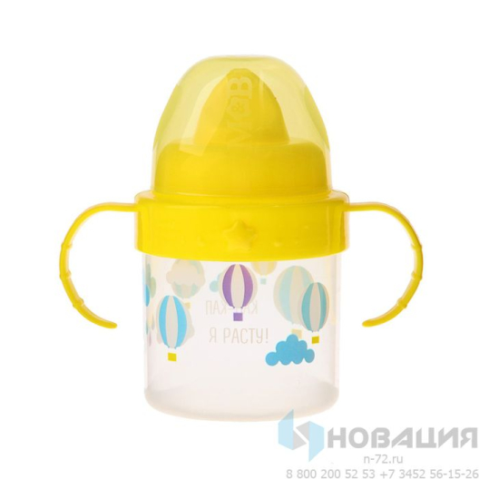 Поильник детский, 150 мл