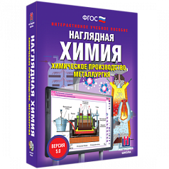 Пособие для интерактивной доски Наглядная химия. Химическое производство. Металлургия