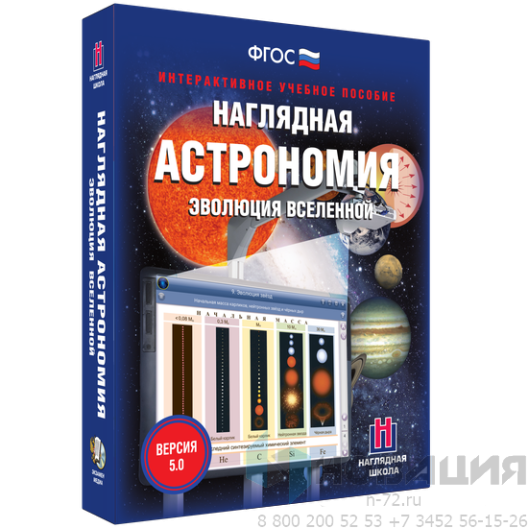 Пособие для интерактивной доски Астрономия. Эволюция Вселенной