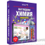 Пособие для интерактивной доски Наглядная химия. Неметаллы