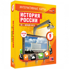Пособие для интерактивной доски История России XX – начало XXI вв