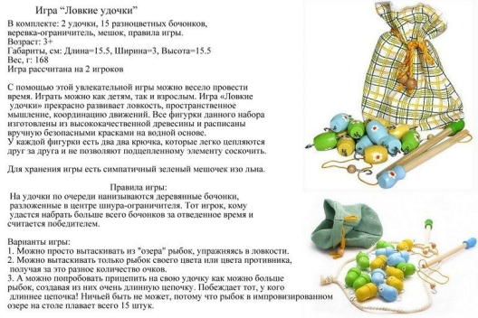 Игра Ловкие удочки