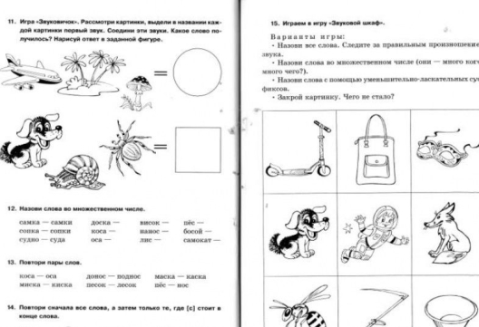 Пособие "Занимательные задания логопеда для дошкольников"