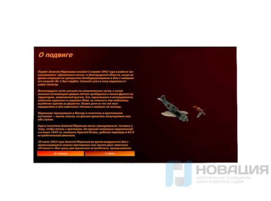Программное обеспечение О Героях