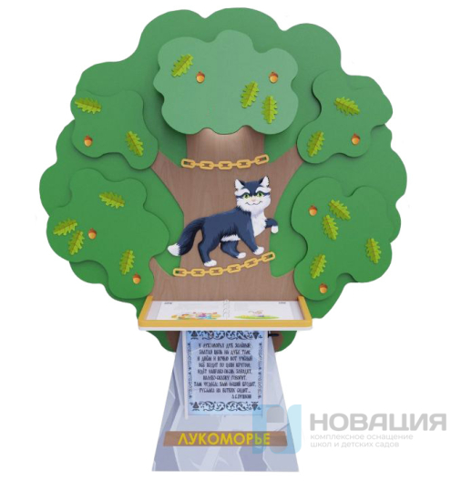 Интерактивная проекционная книга Лукоморье